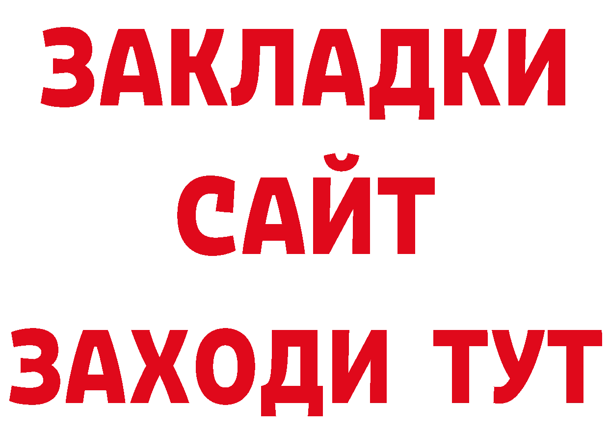 ТГК концентрат вход дарк нет ссылка на мегу Кадников